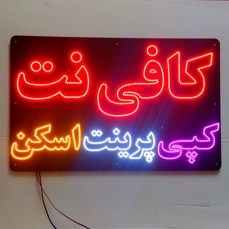 تابلو ال ای دی کافی نت کپی پرینت اسکن کد 72cm