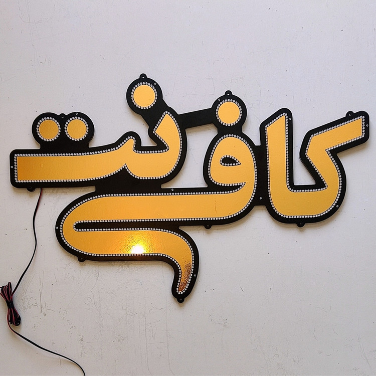 تابلو ال ای دی کافی نت کد +85cm