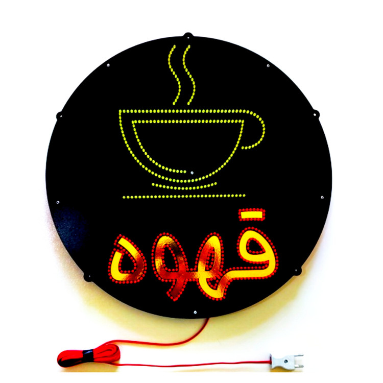 تابلو ال ای دی قهوه کد +54cm