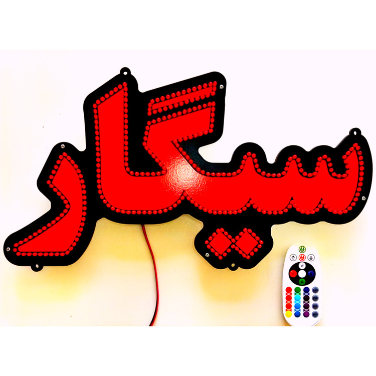 تابلو ال ای دی سیگار تنباکو ذغال کد 44cm