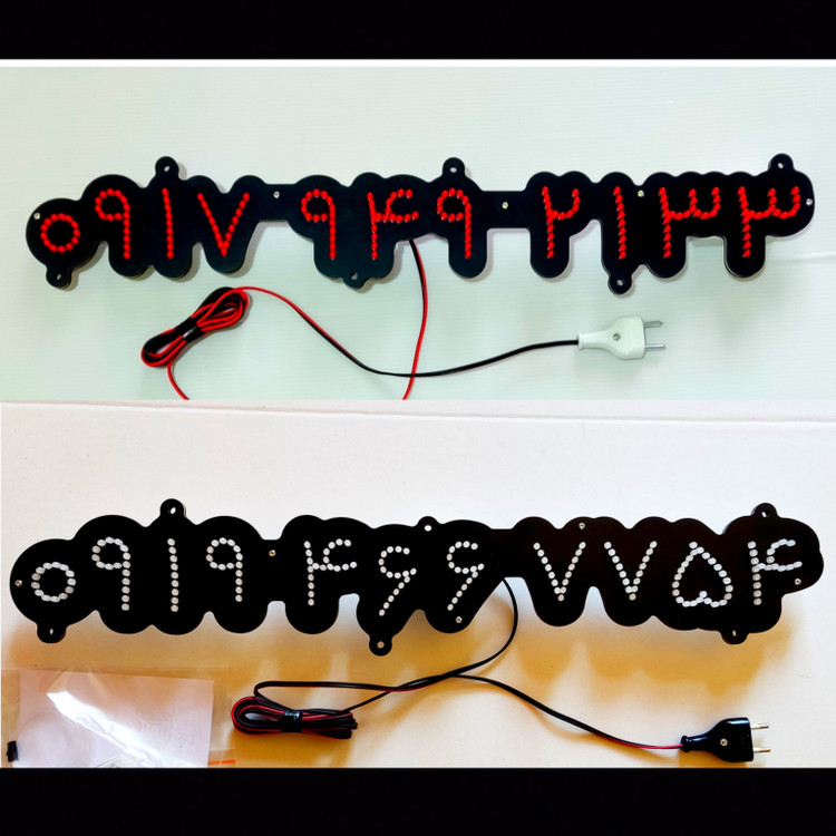 تابلو LED شماره (شماره دلخواه مشتری)