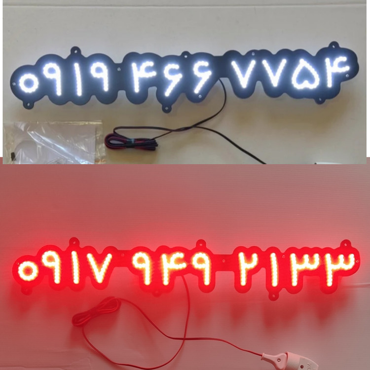 تابلو LED شماره (شماره دلخواه مشتری)