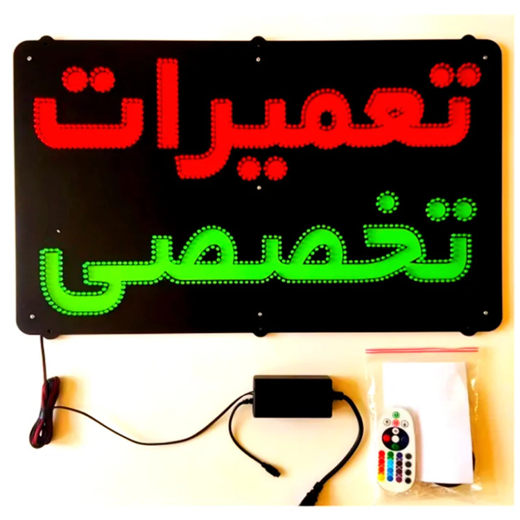 تابلو LED تعمیرات تخصصی کد 62cm