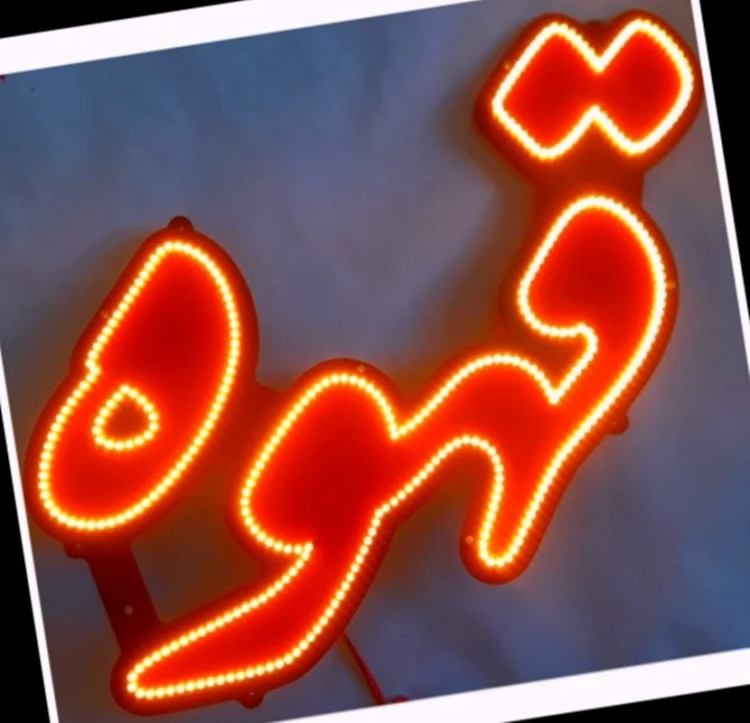 تابلو LED قهوه کد 50cm