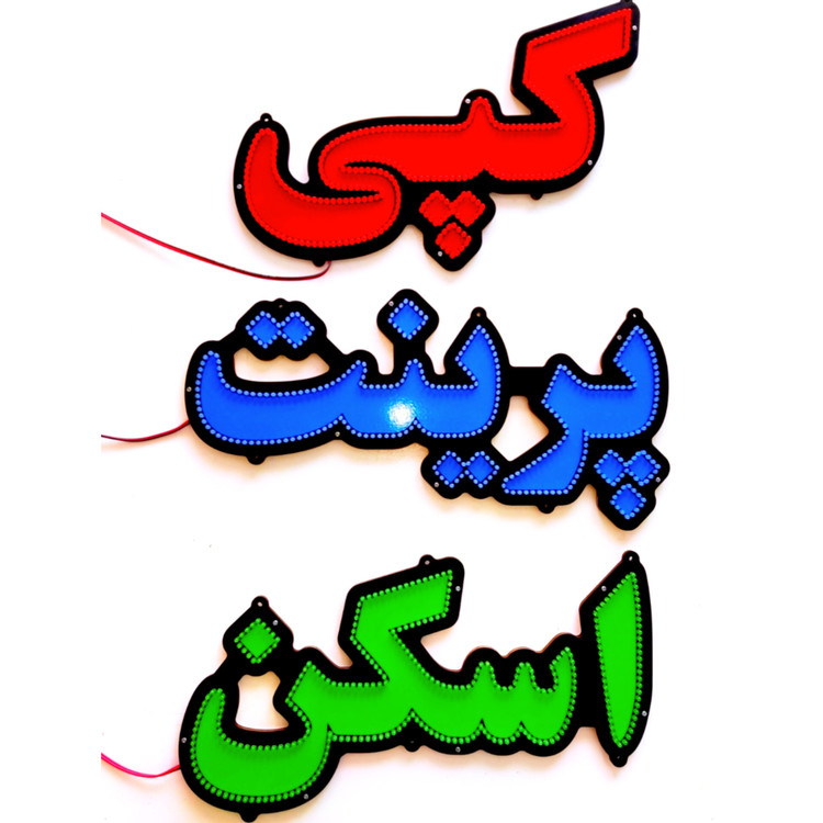 تابلو ال ای دی پک سه تایی کپی پرینت اسکن